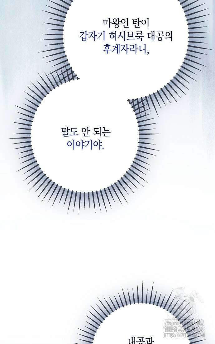 엑스트라에게 남주들을 빼앗겼다 50화 9