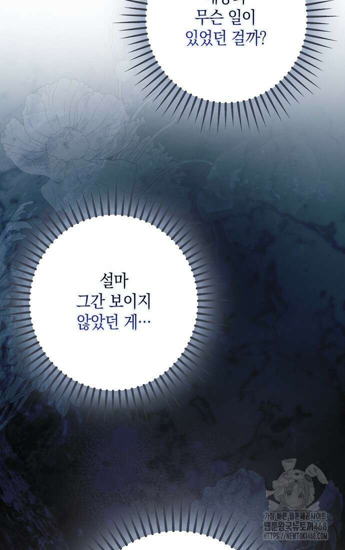 엑스트라에게 남주들을 빼앗겼다 50화 10