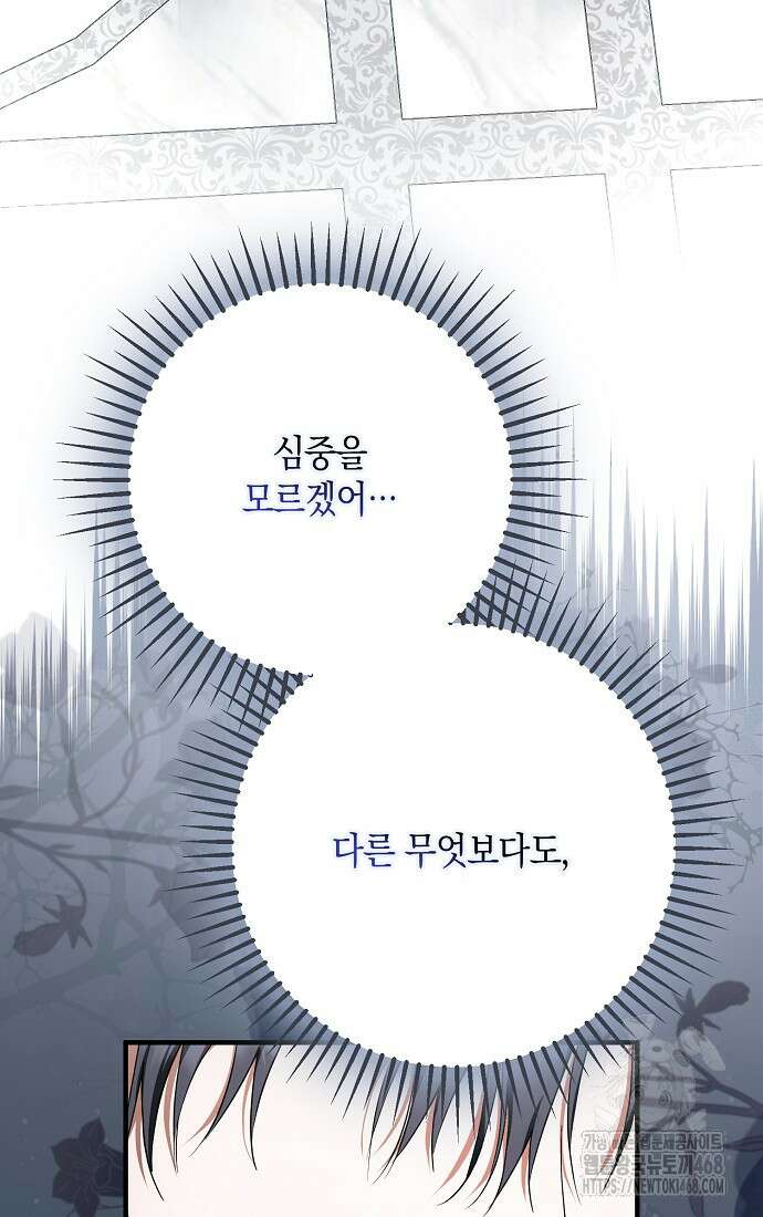 엑스트라에게 남주들을 빼앗겼다 50화 13