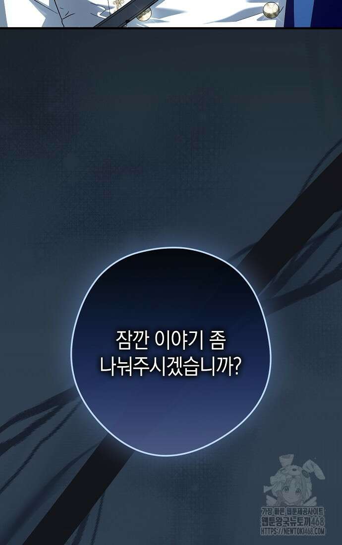 엑스트라에게 남주들을 빼앗겼다 50화 20