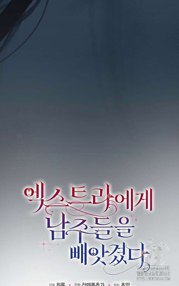 엑스트라에게 남주들을 빼앗겼다 50화 21