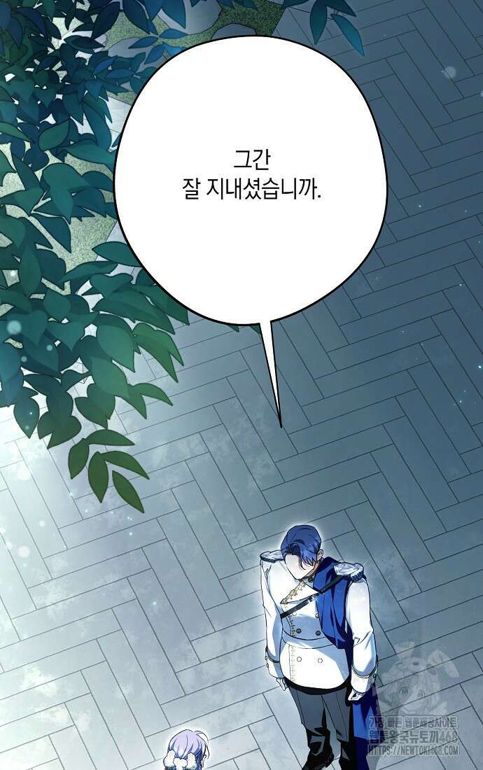 엑스트라에게 남주들을 빼앗겼다 50화 25