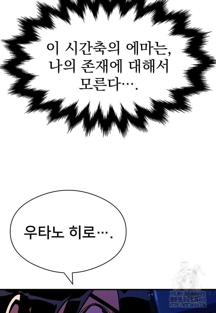 시간여행자 108화 6