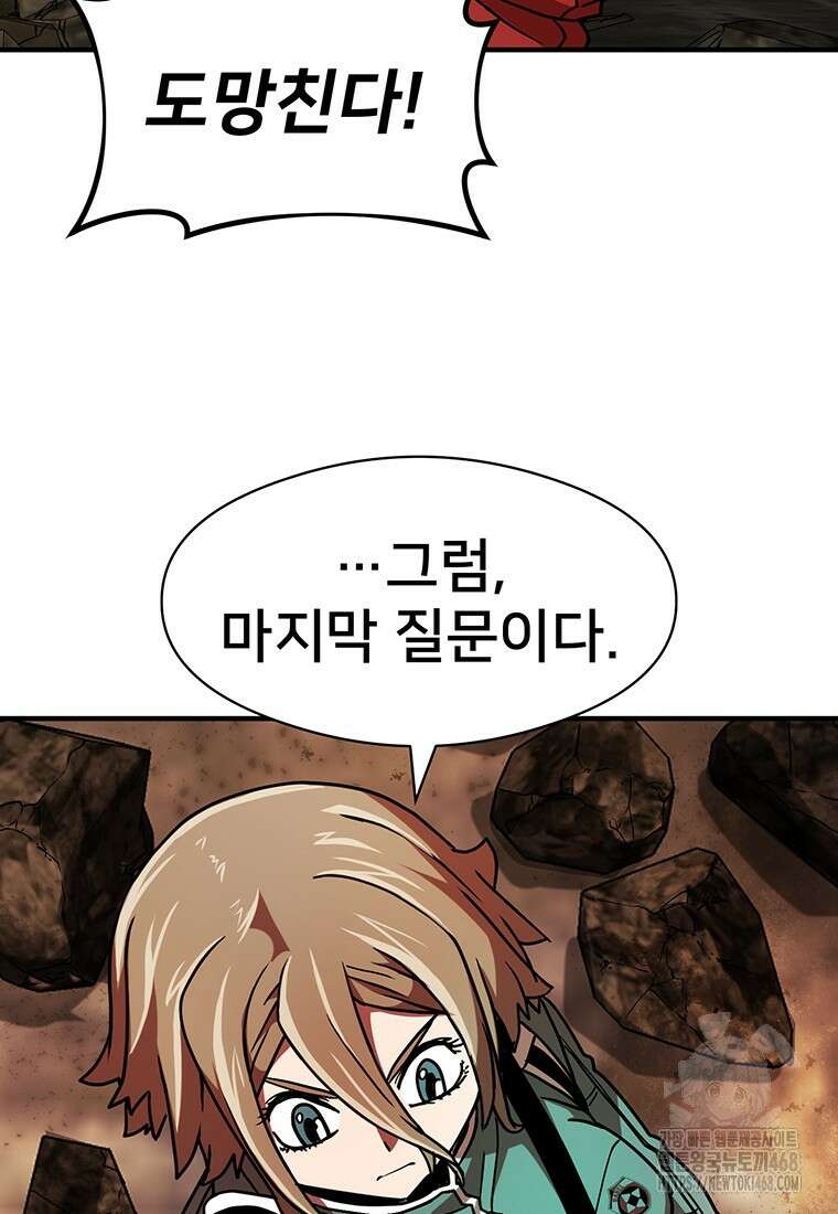 시간여행자 108화 16