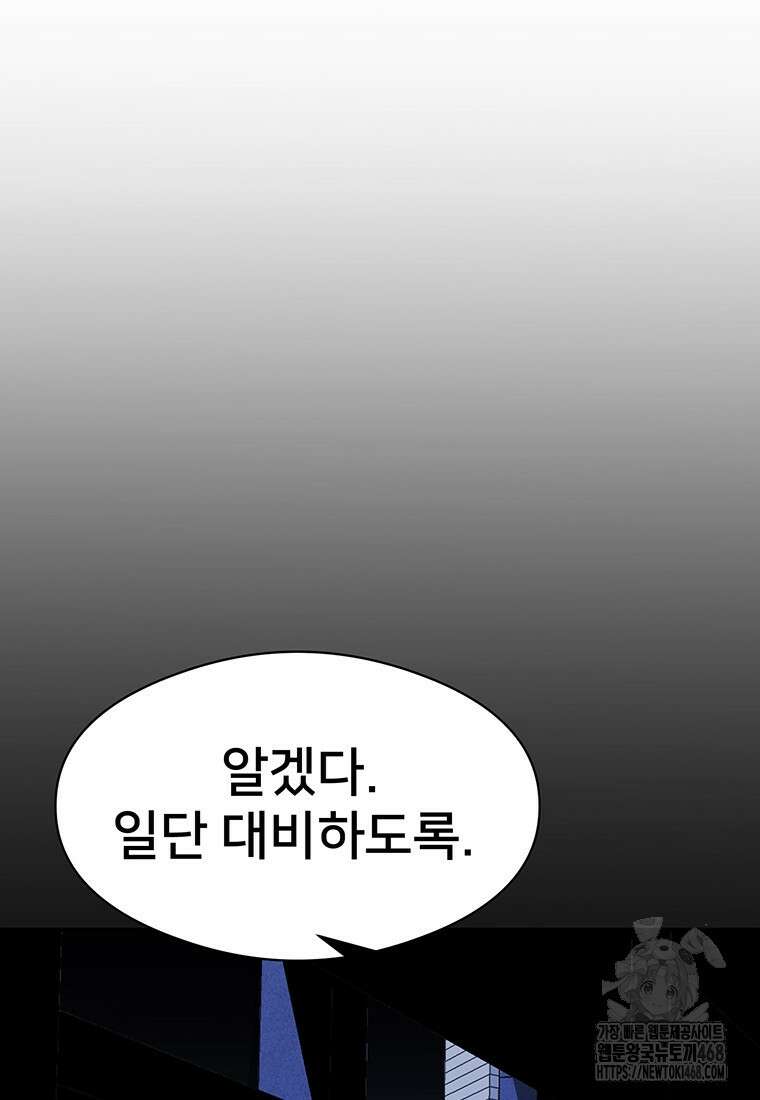 시간여행자 108화 20