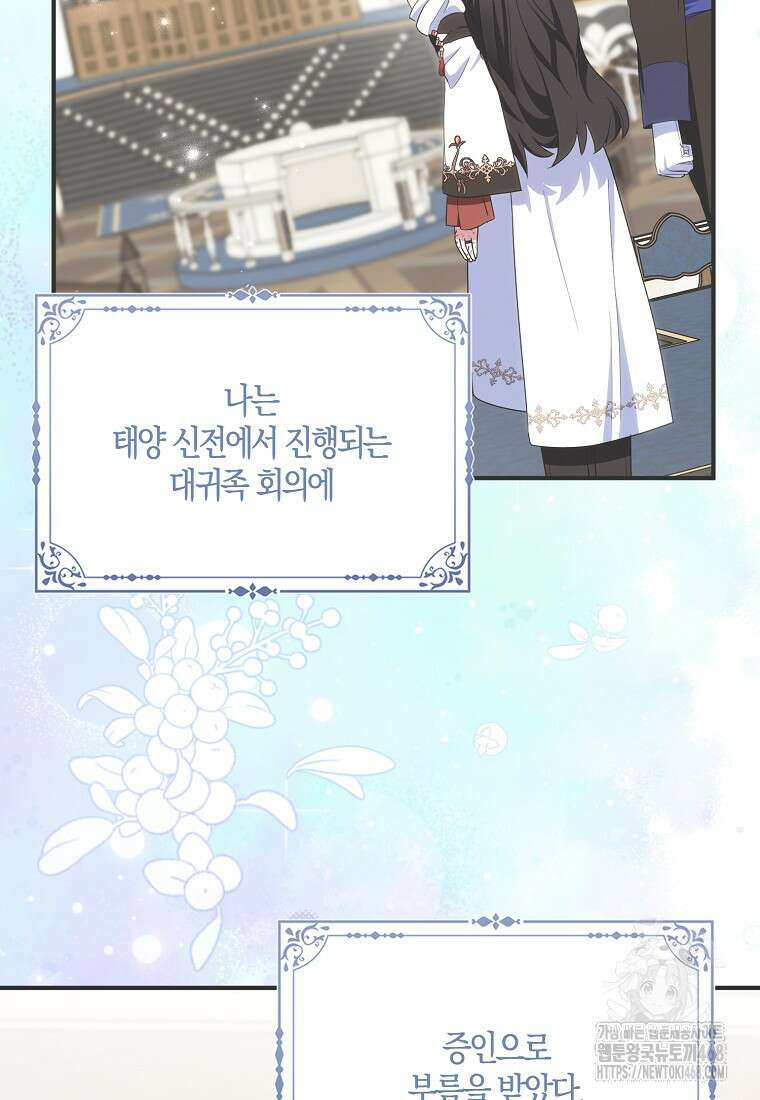충직한 검이 되려 했는데 96화 4
