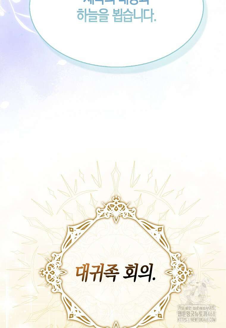 충직한 검이 되려 했는데 96화 7