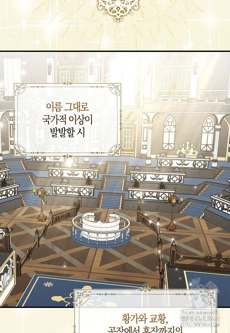 충직한 검이 되려 했는데 96화 8