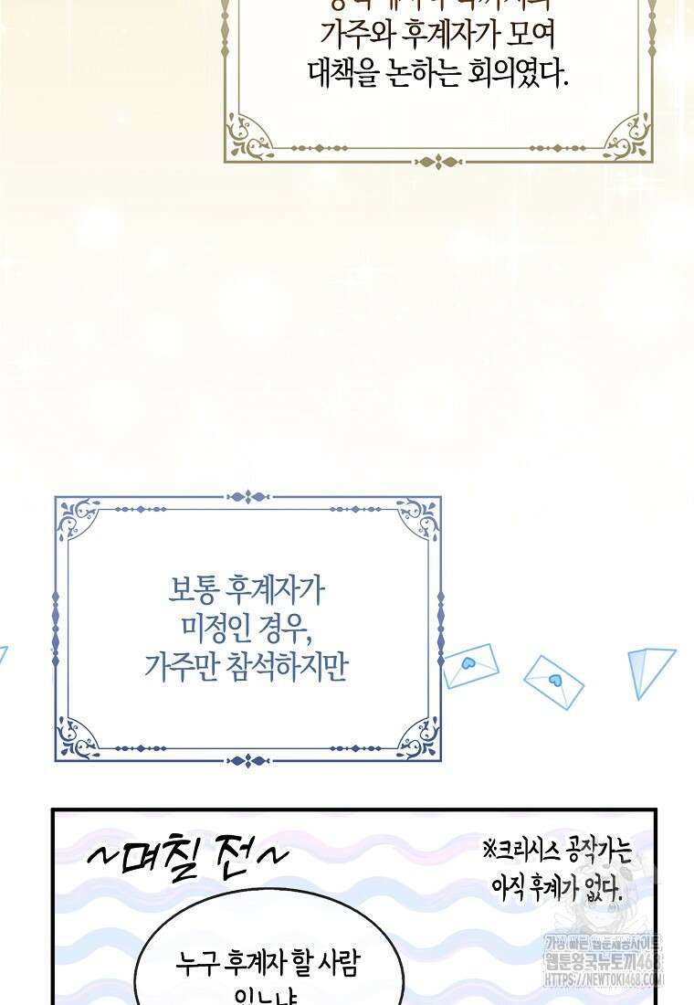 충직한 검이 되려 했는데 96화 9