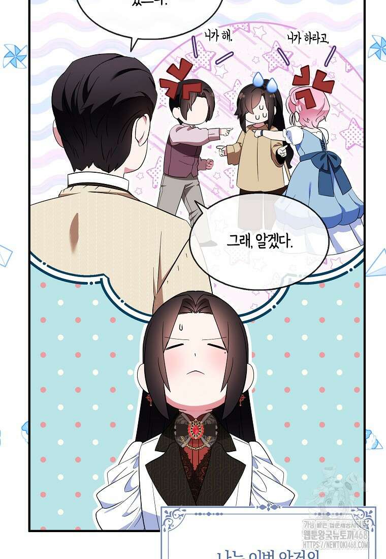 충직한 검이 되려 했는데 96화 10