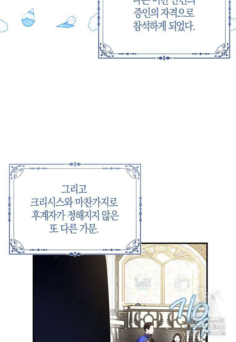 충직한 검이 되려 했는데 96화 11