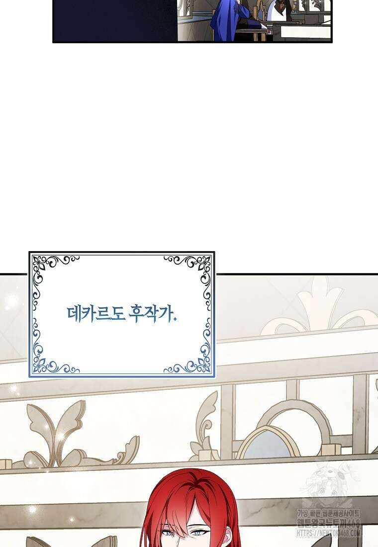 충직한 검이 되려 했는데 96화 12