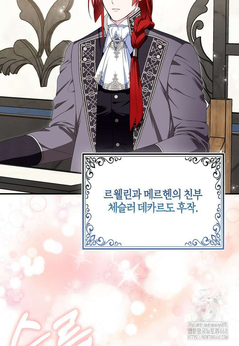 충직한 검이 되려 했는데 96화 13