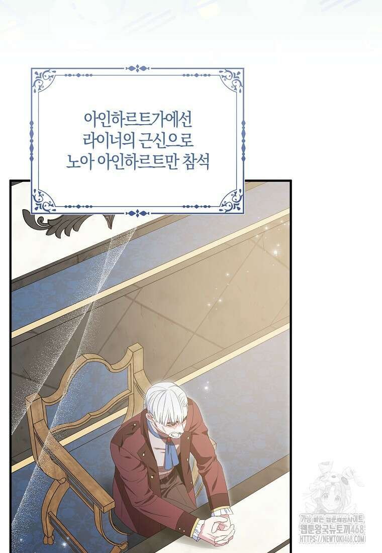 충직한 검이 되려 했는데 96화 16