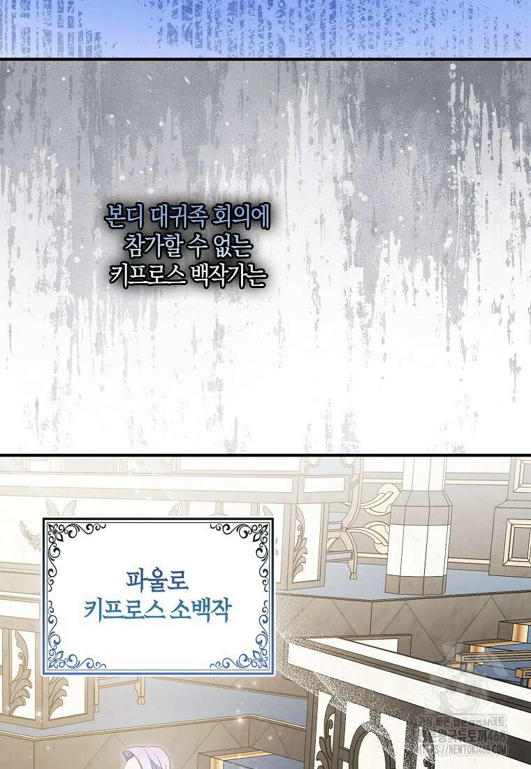 충직한 검이 되려 했는데 96화 18