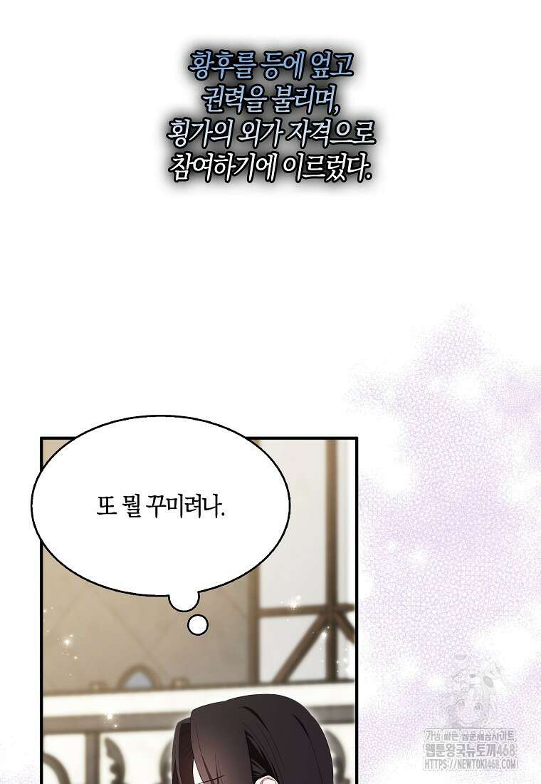 충직한 검이 되려 했는데 96화 20