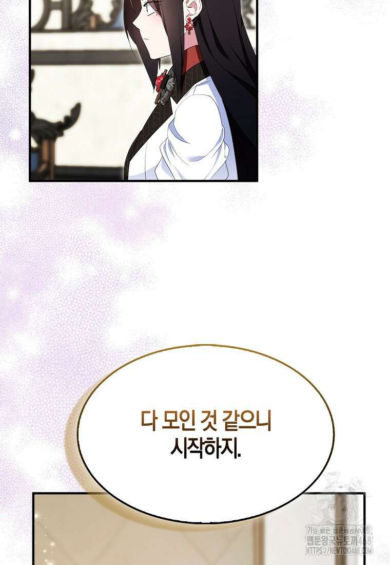 충직한 검이 되려 했는데 96화 21