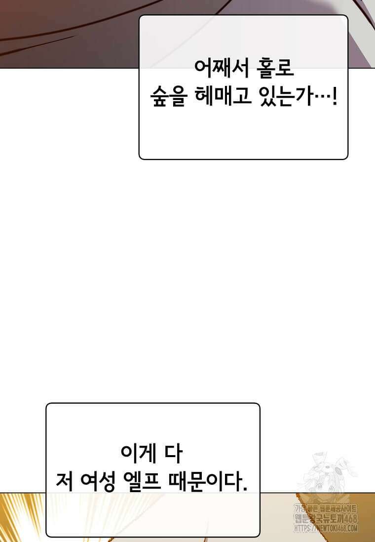 만렙 영웅님께서 귀환하신다! 190화 15