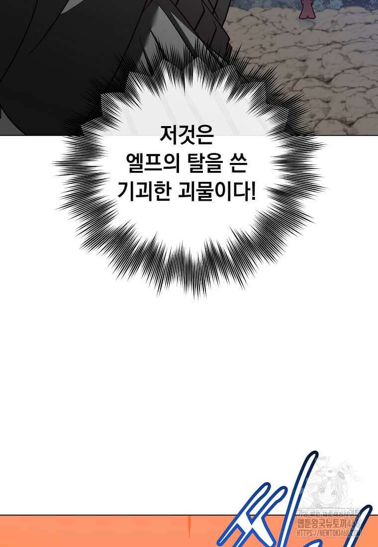 만렙 영웅님께서 귀환하신다! 190화 18