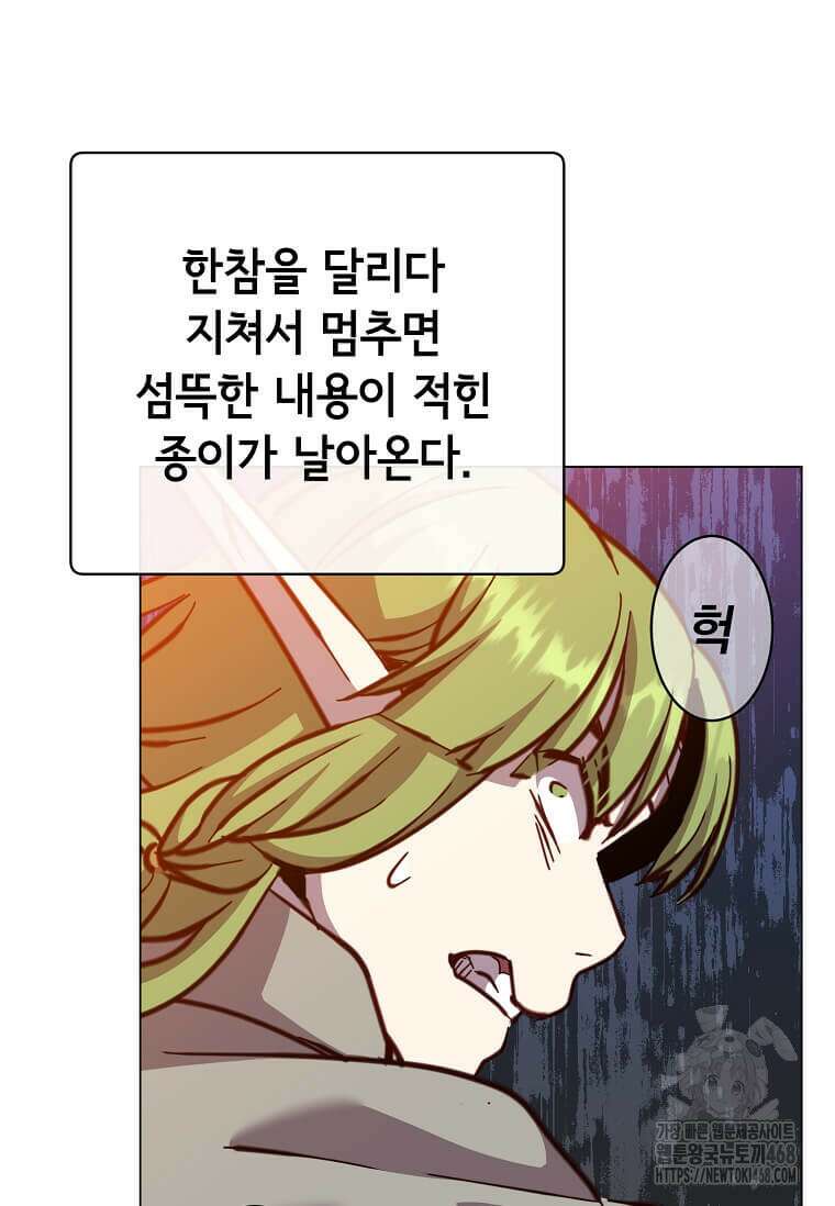 만렙 영웅님께서 귀환하신다! 190화 21