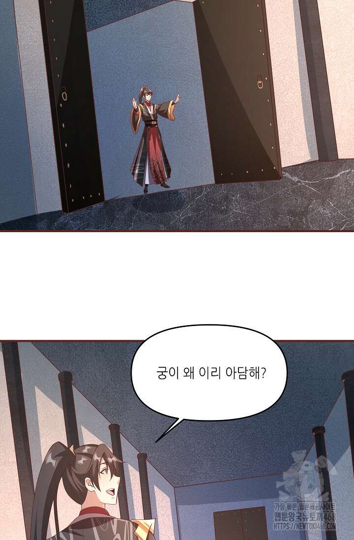 천 년 전 여황제의 남편으로 소환된 최강암살자 58화 2