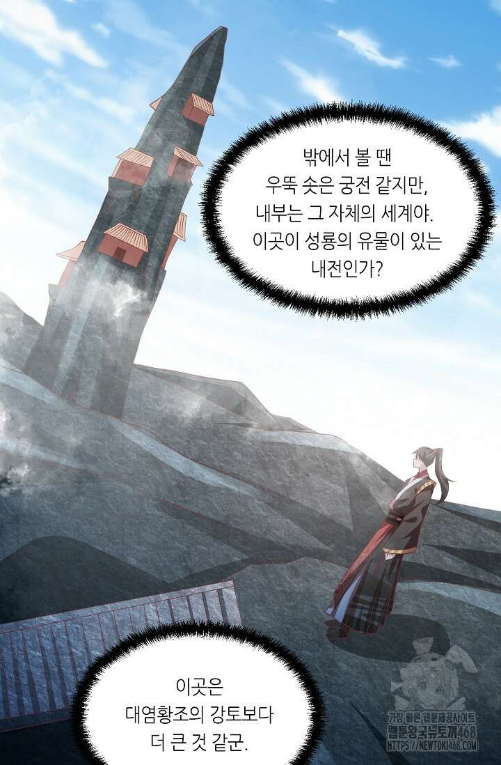 천 년 전 여황제의 남편으로 소환된 최강암살자 58화 8