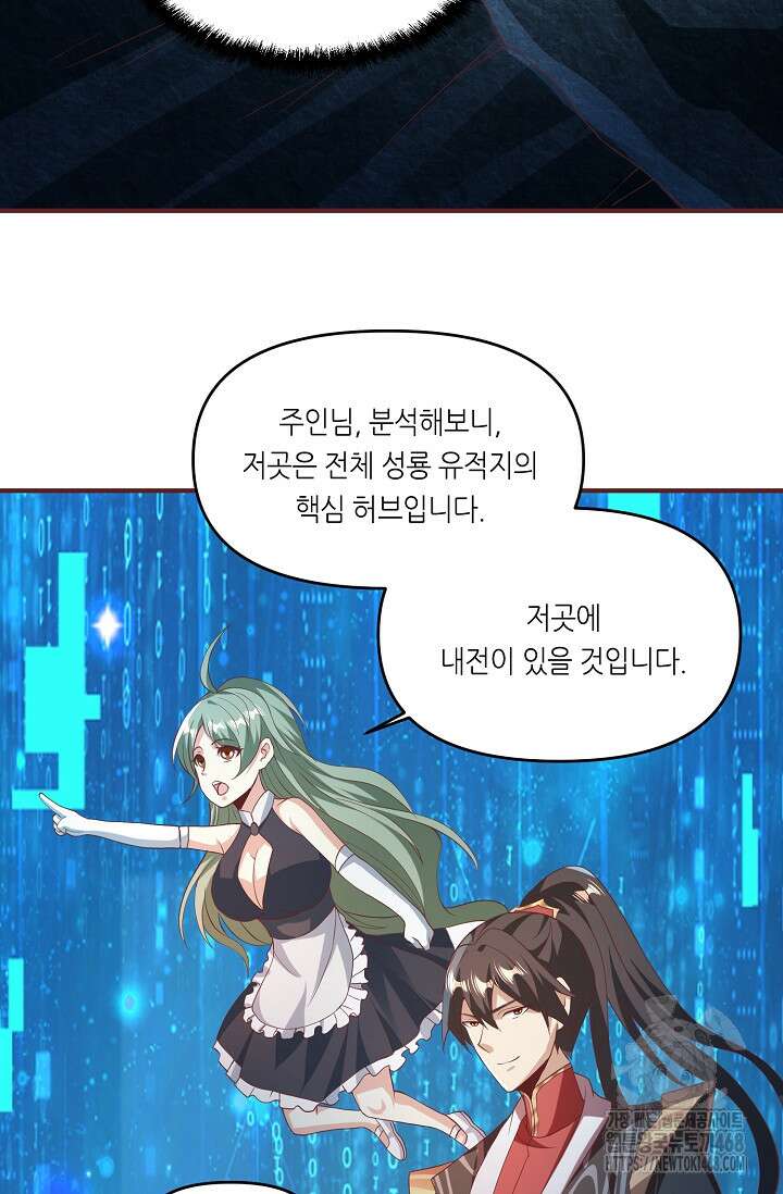 천 년 전 여황제의 남편으로 소환된 최강암살자 58화 9