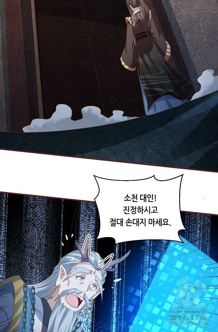 천 년 전 여황제의 남편으로 소환된 최강암살자 58화 12
