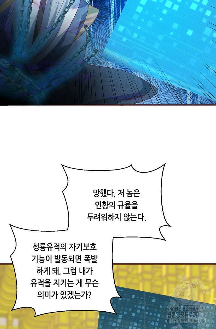 천 년 전 여황제의 남편으로 소환된 최강암살자 58화 13
