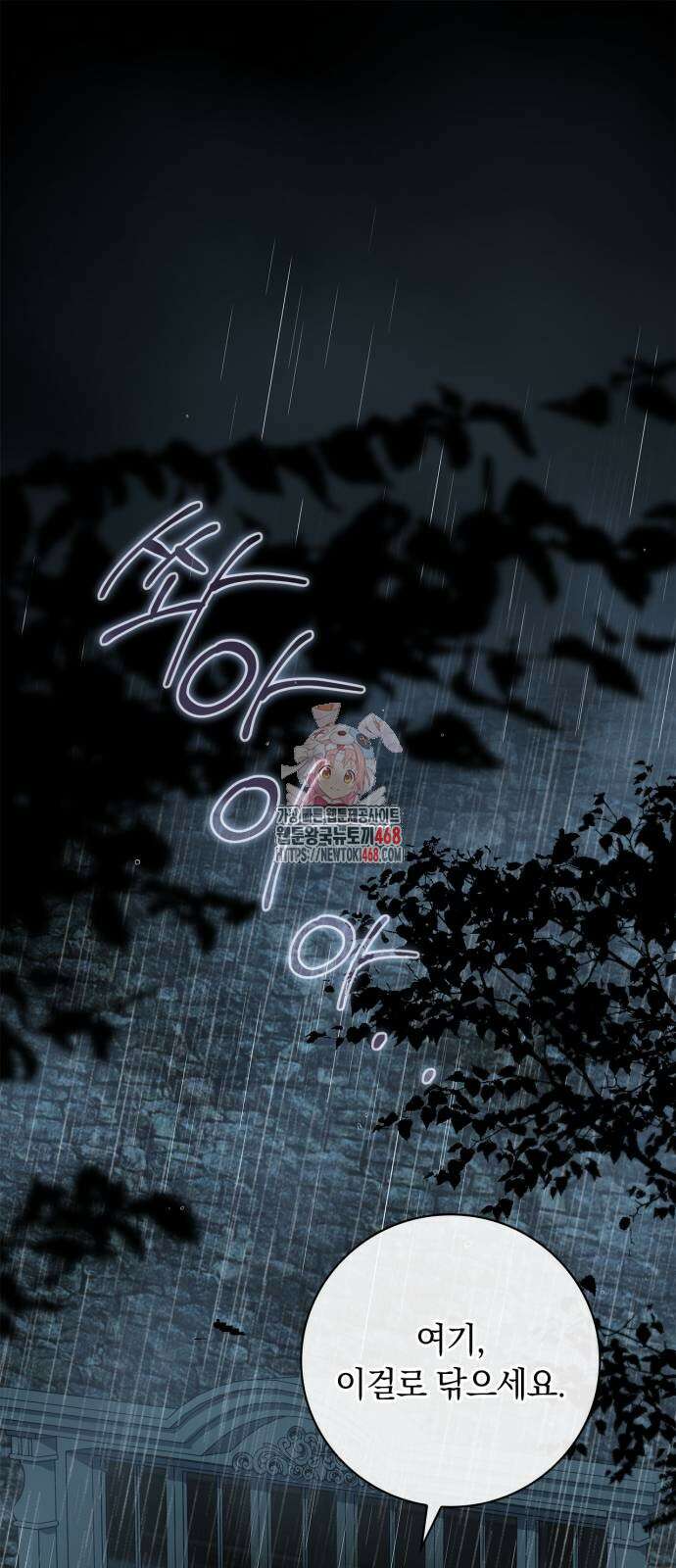백작가의 비밀스런 시녀님 29화 1