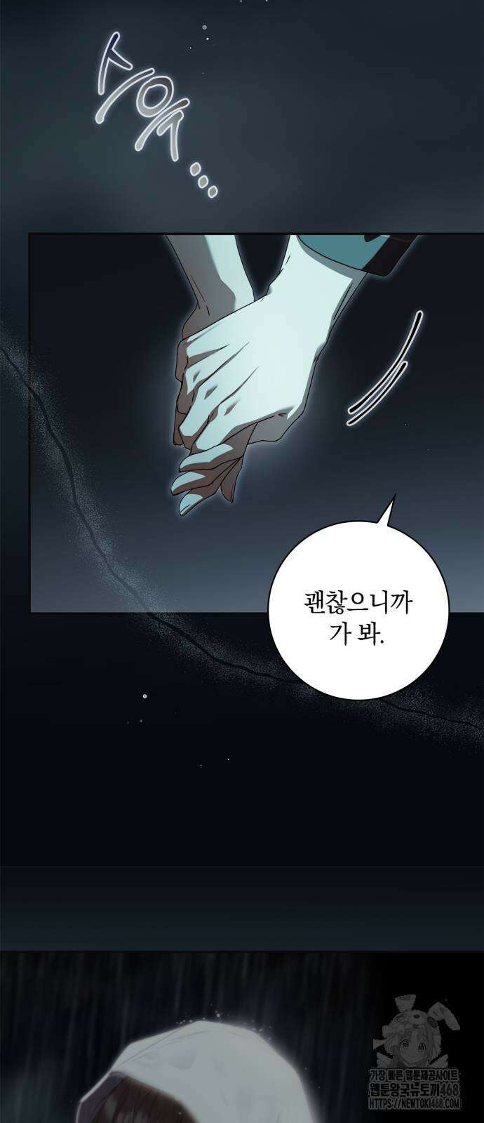백작가의 비밀스런 시녀님 29화 6