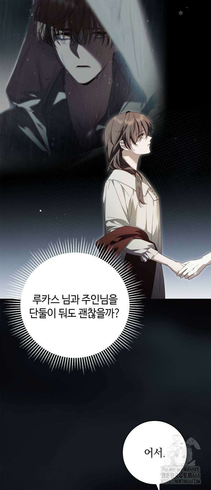 백작가의 비밀스런 시녀님 29화 7