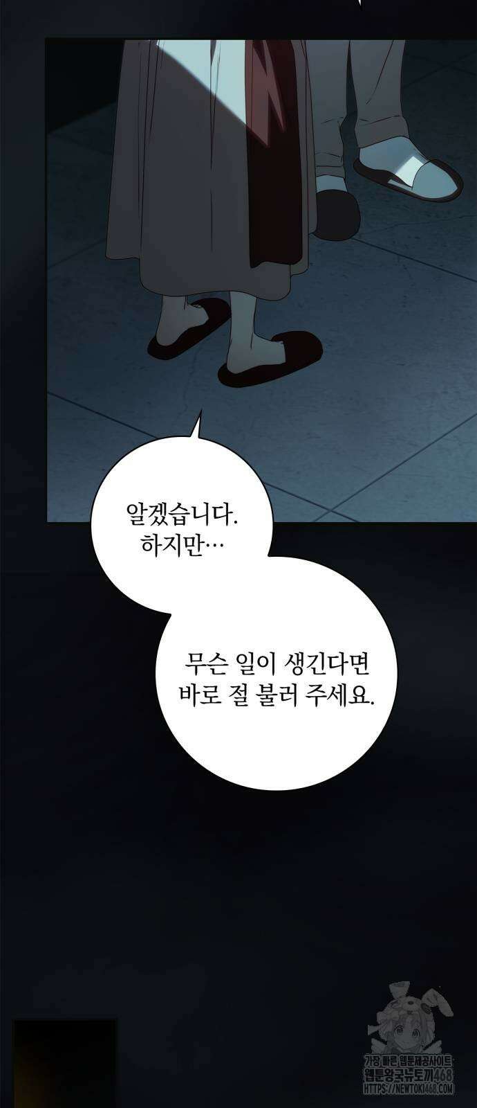 백작가의 비밀스런 시녀님 29화 8