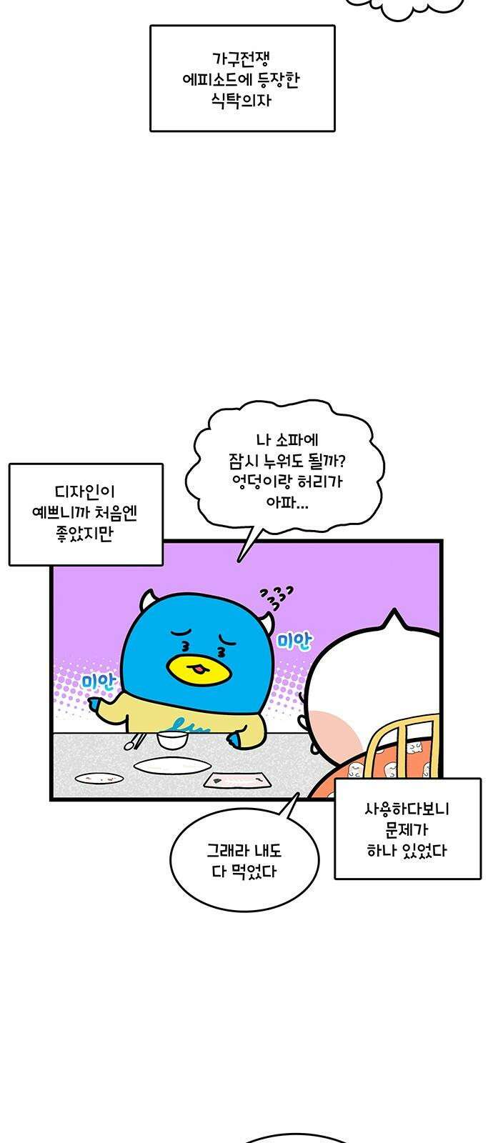 윌유메리미 시즌2 852화 의자 박살 1/2 2