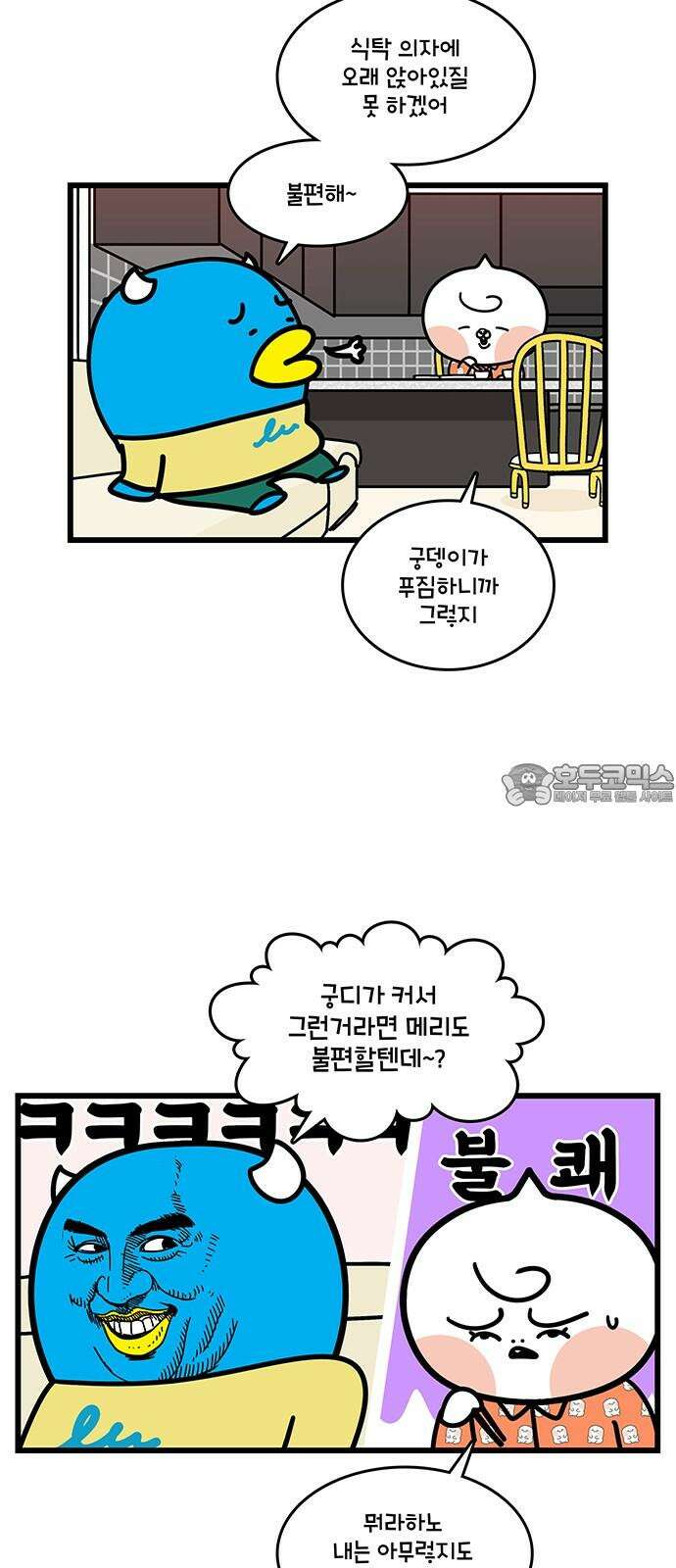 윌유메리미 시즌2 852화 의자 박살 1/2 3