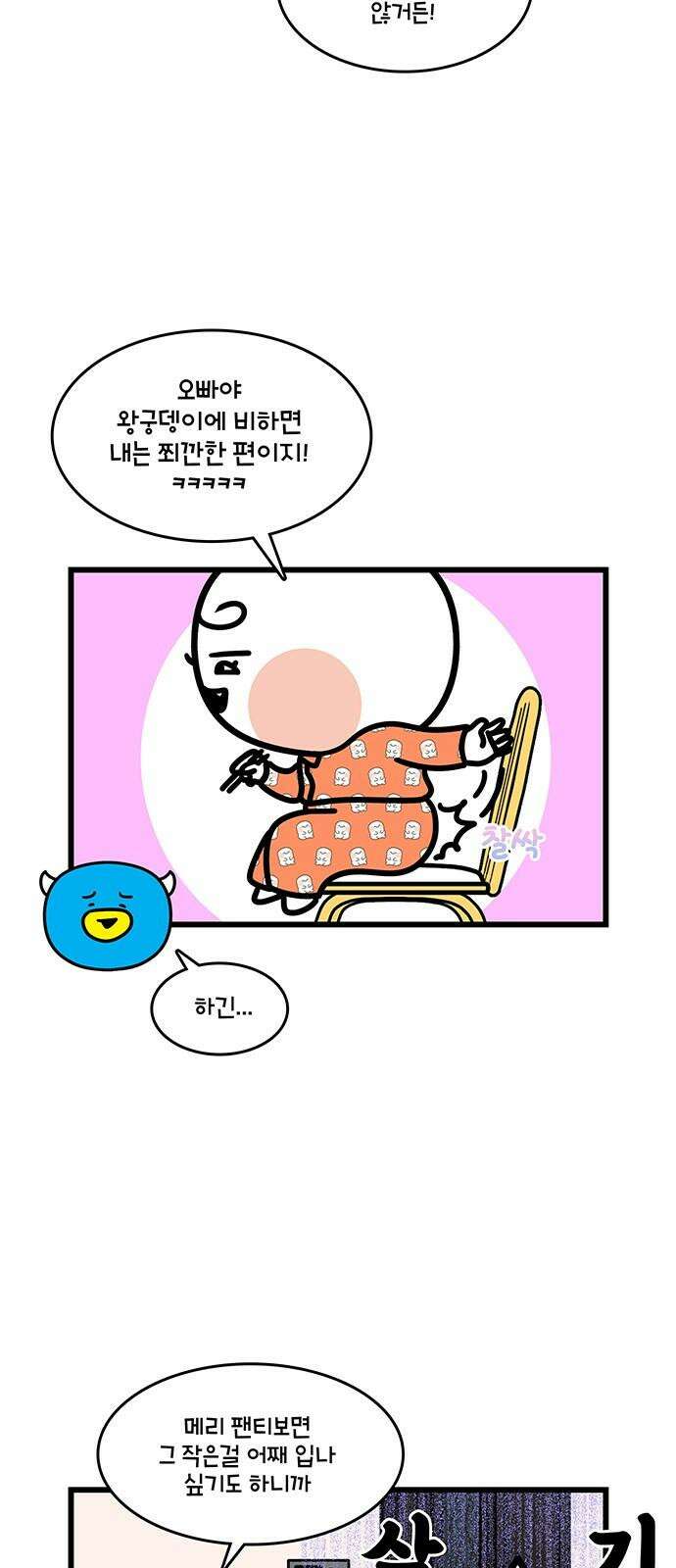 윌유메리미 시즌2 852화 의자 박살 1/2 4
