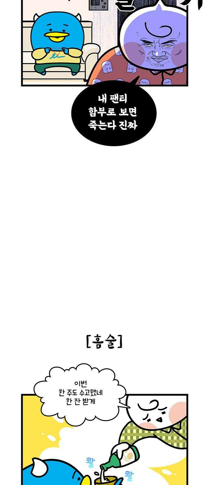 윌유메리미 시즌2 852화 의자 박살 1/2 5