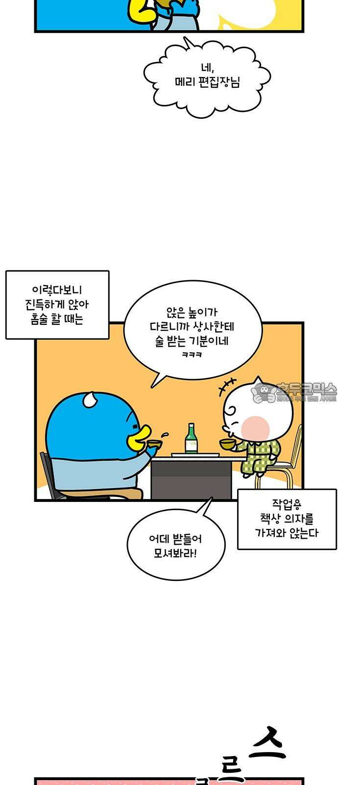 윌유메리미 시즌2 852화 의자 박살 1/2 6
