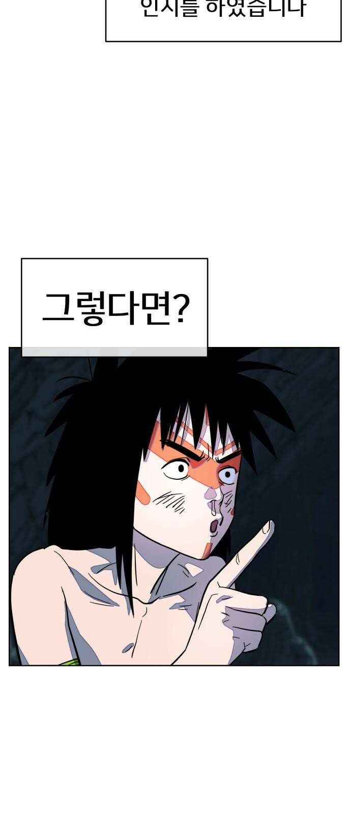 원시인 김동우 7화 : 그리워하다 2