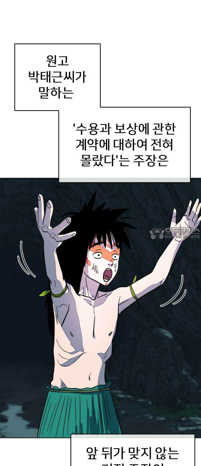 원시인 김동우 7화 : 그리워하다 3