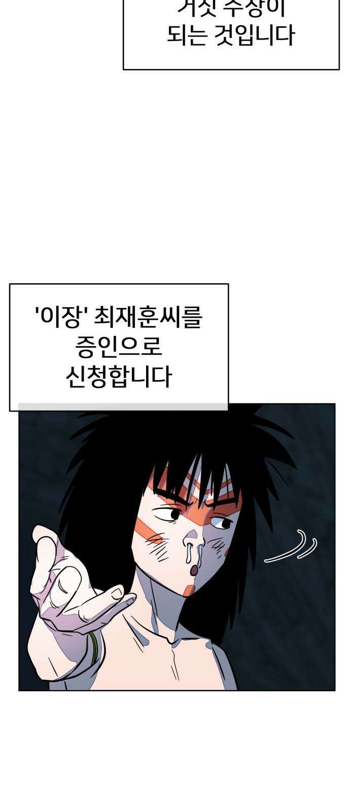 원시인 김동우 7화 : 그리워하다 4