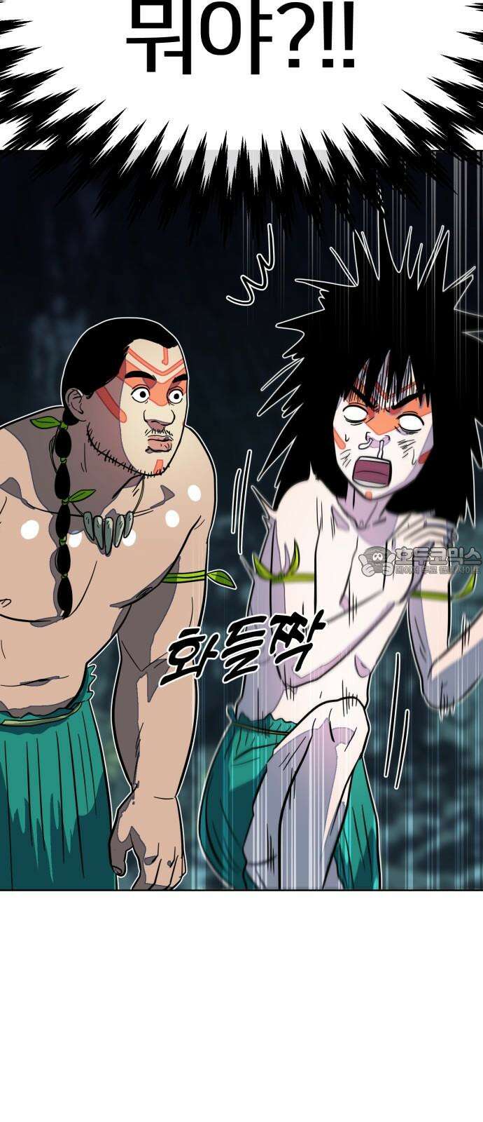 원시인 김동우 7화 : 그리워하다 6