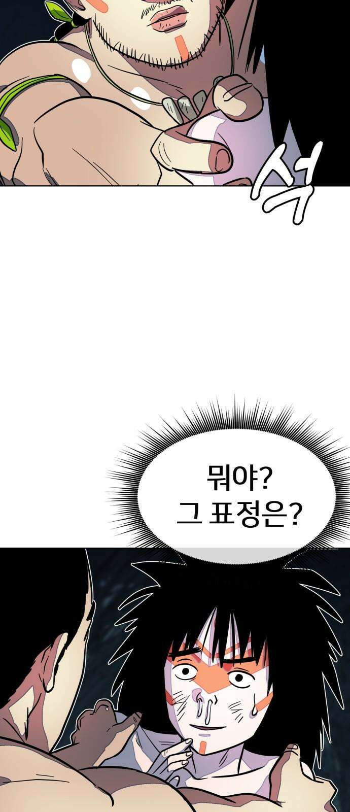 원시인 김동우 7화 : 그리워하다 8