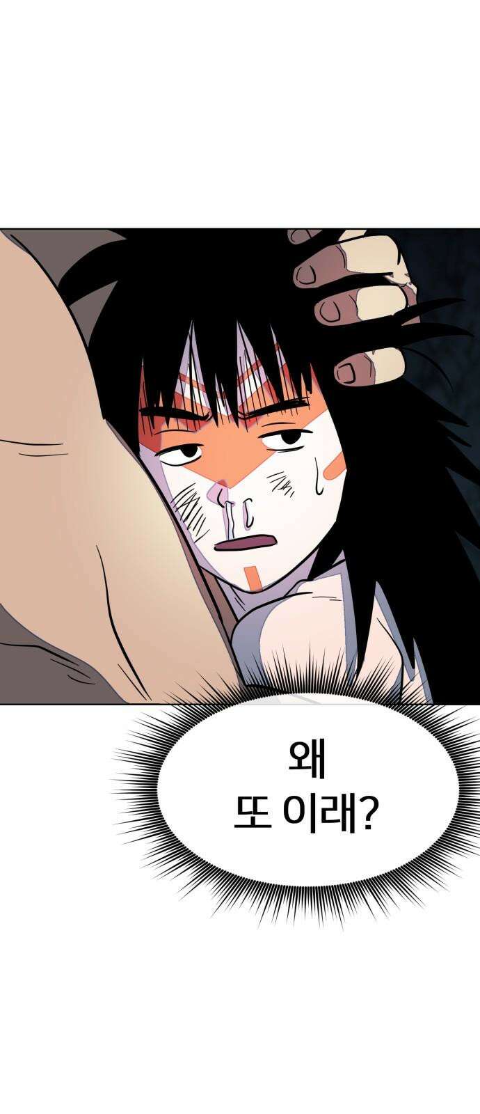 원시인 김동우 7화 : 그리워하다 10