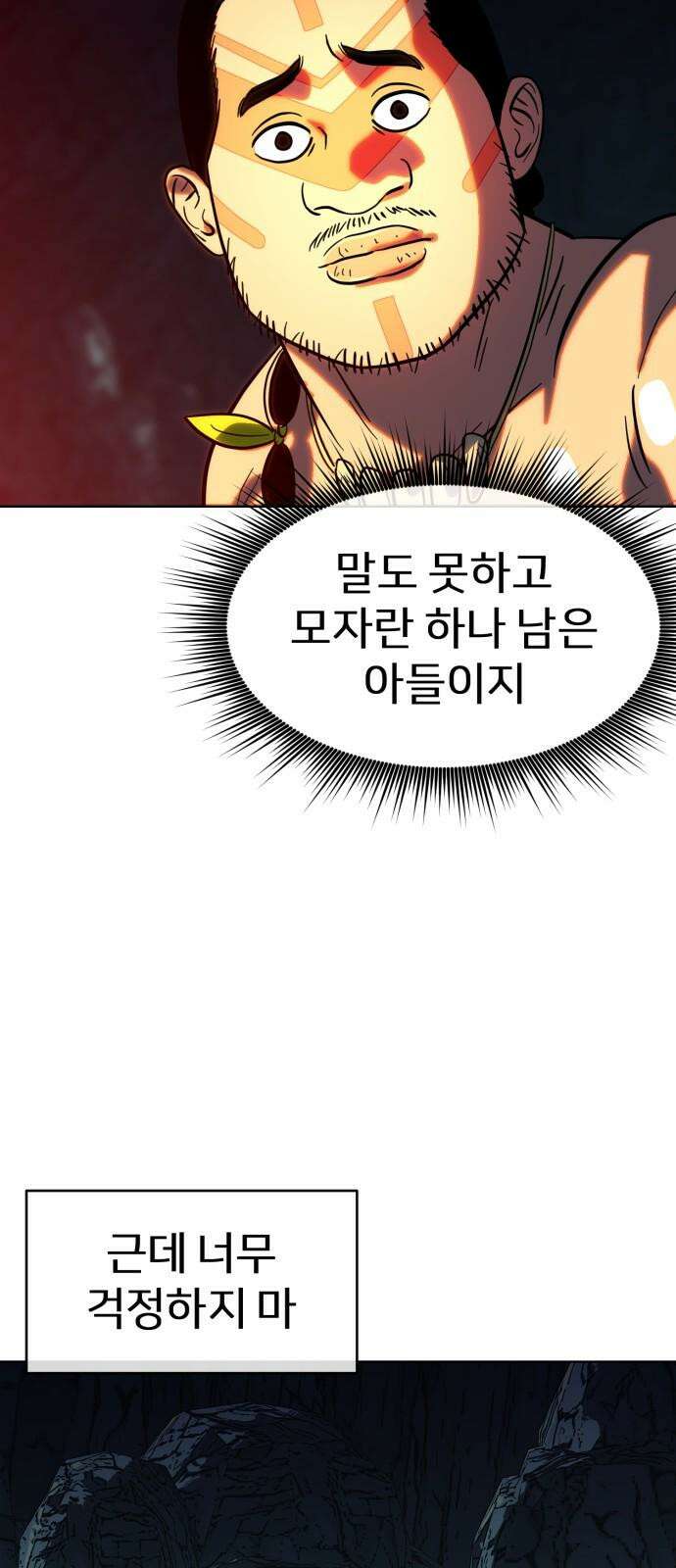 원시인 김동우 7화 : 그리워하다 13