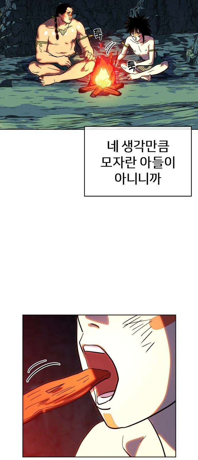 원시인 김동우 7화 : 그리워하다 14