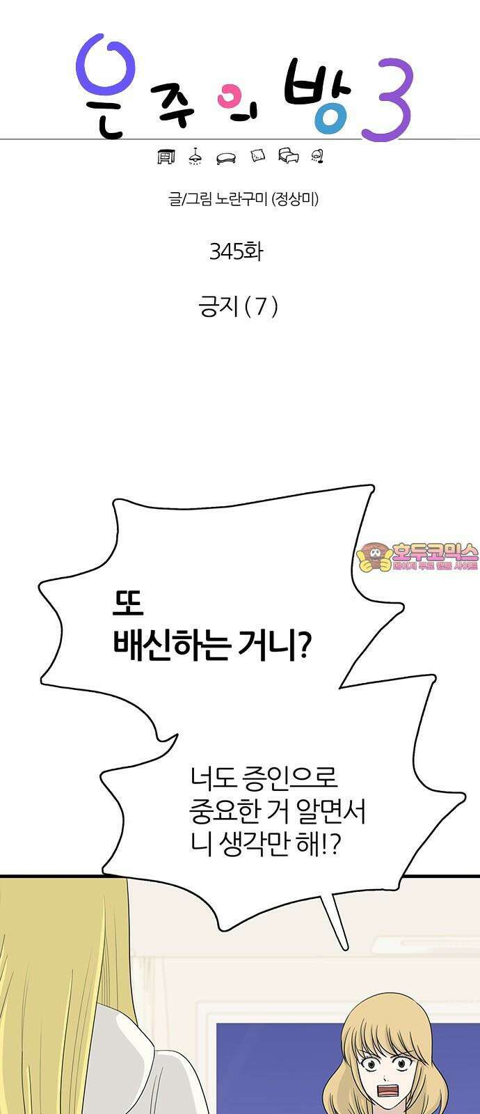 은주의 방 2~3부 3부345화 긍지 (7) 1