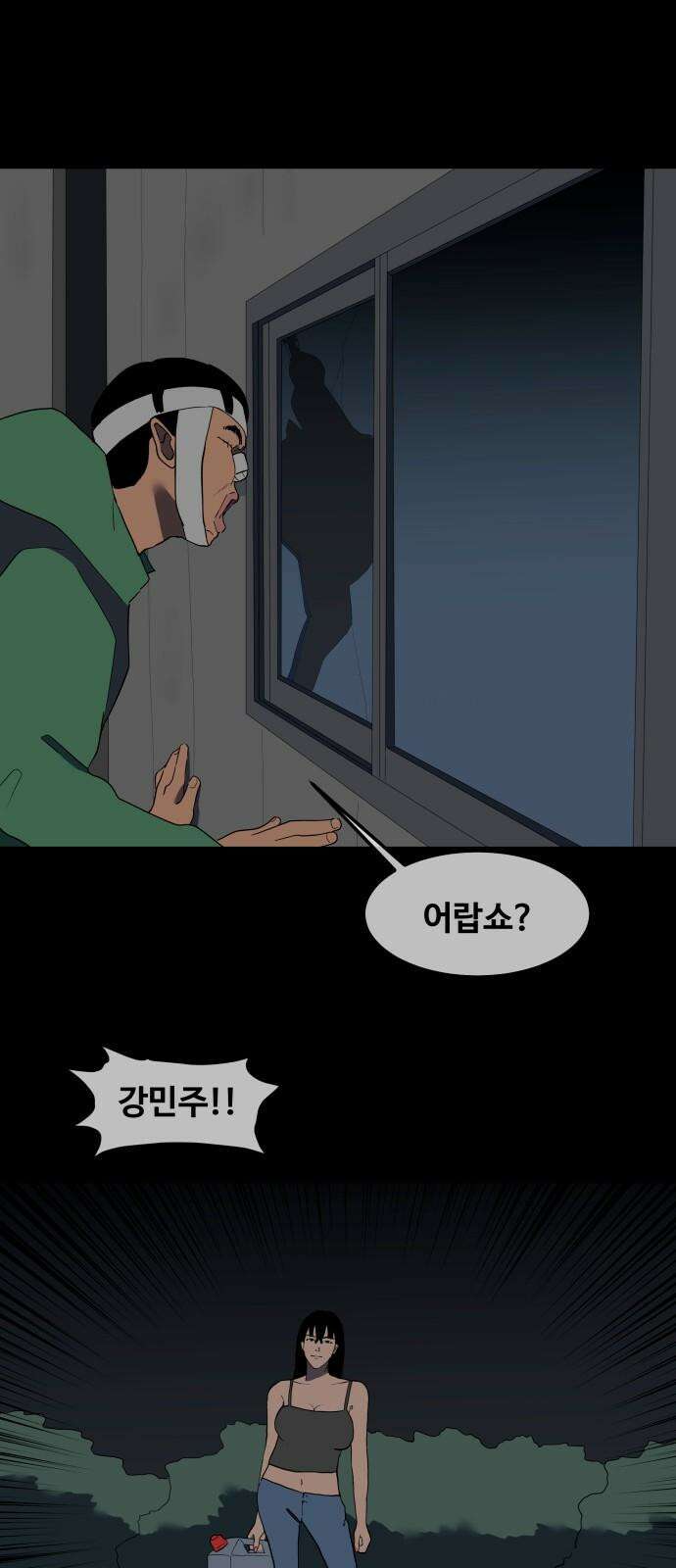 좋아? 죽어! 104화 2