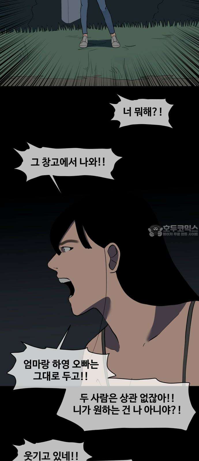 좋아? 죽어! 104화 3
