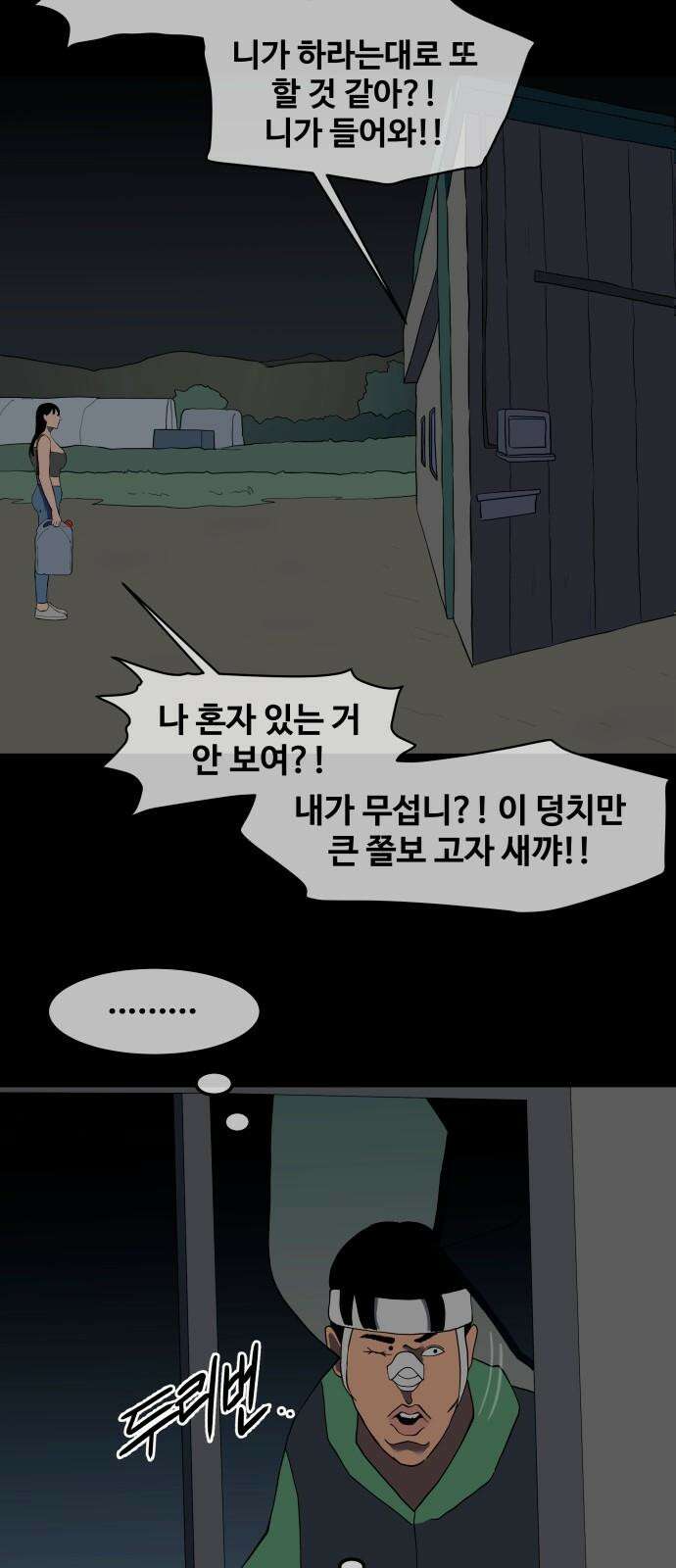좋아? 죽어! 104화 4